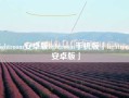 lightroom安卓版lightroom手机版「lightroom安卓版」
