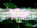 2025年宠粉行动来了！新一期华为服务日活动正式开启华为手机服务「2025年宠粉行动来了！新一期华为服务日活动正式开启」